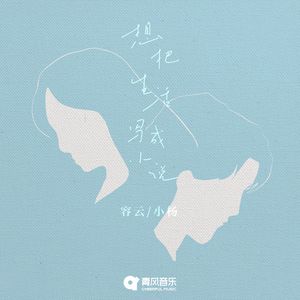 想把生活写成小说