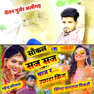 ज्यामण थारो पावणो पहर अंग्रेजी कपडा Balram Thikri