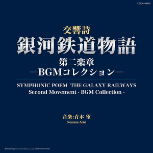 旅立ち 銀河の夜明け (M30)