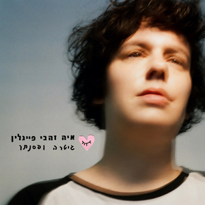 גיטרה ופסנתר