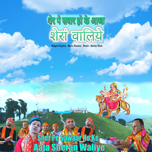 Sher Pe Sawaar Ho Ke Aaja Sheran Waliye