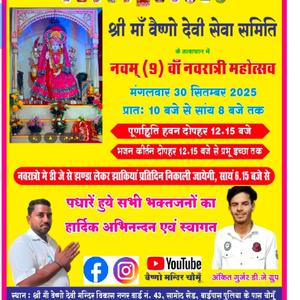 Jeev Se pyaro Lage Vaishno Mata tharo Dham chomu m