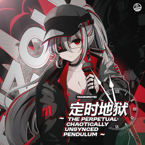 定时地狱 ~The Perpetual Chaotically Unsynced Pendulum~