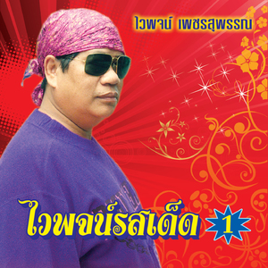 แม่ฟันเหลี่ยมทอง