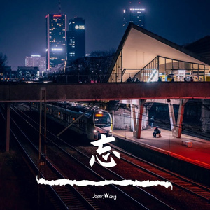 爱丫爱丫(男生版)