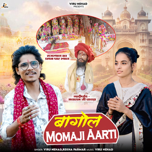 Bagol Momaji Aarti