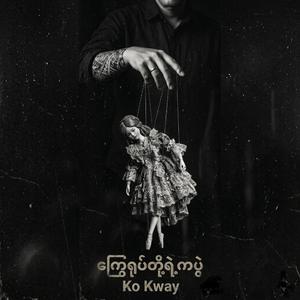ကျားသငယ်ဖမ်းခြင်း
