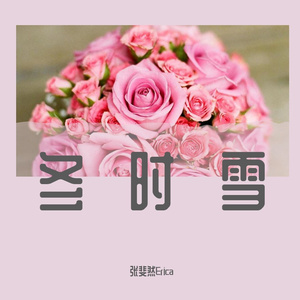 冬时雪(Prod EVOMUSIC)
