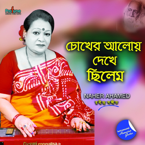 Chokher Aloy Dekhe Chilem