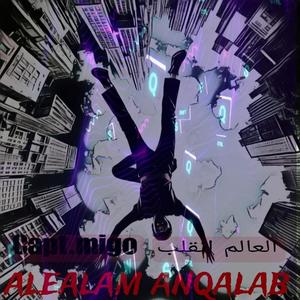 Alealam Anqalab