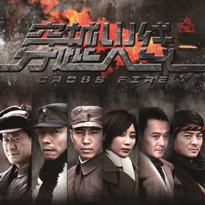 游击队