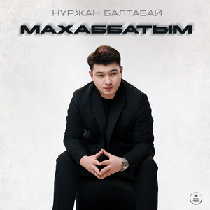 Махаббатым