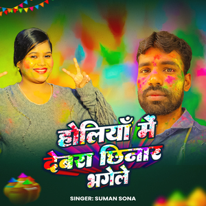 Holiya Me Debara Chinaar Bha Gele