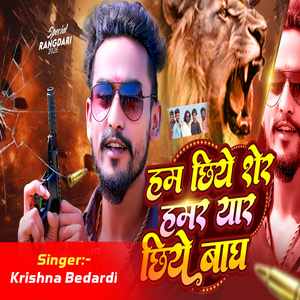 Ham Chhiyo Sher Hamar Yaar Chhiyo Bagh