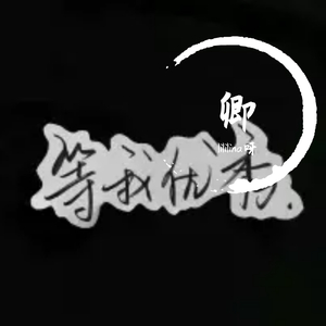 愿