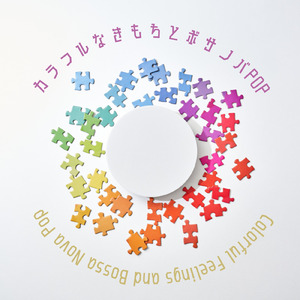 ゼリービーンズみたいな一日