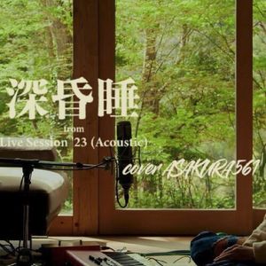 深昏睡 [Live Session '23 (Acoustic)]