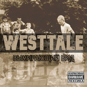 Вымирающий вид