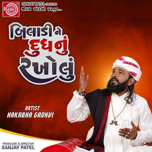 Biladine Dudhnu Rakholu