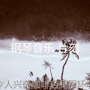 有趣睡眠情怀