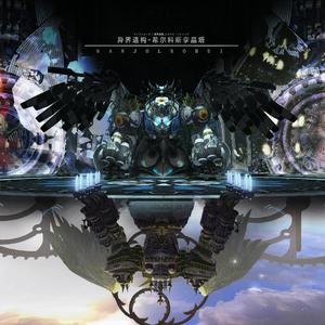 【FF14】5.0希尔科斯孪晶塔BGM诗人合奏Remix（80级四人本）（翻自 祖堅正慶）