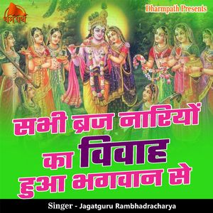 Sabhi Brij Nariyo Ka Vivah Hua Bhagwan Se