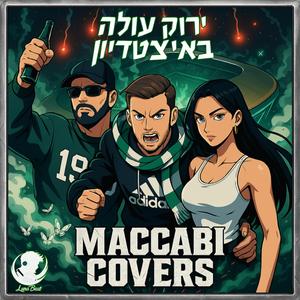 ירוק עולה באיצטדיון - מכבי קאברס