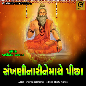 Shankhni Nari Ne Mathe Picha