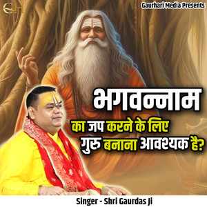 Bhagvannaam Ka Jap Karne Ke Liye Guru Banana Aavashyak Hai?