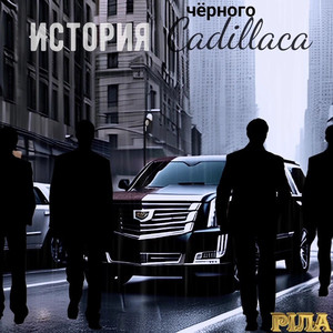 Эпилог. 4Й в стенах психбольницы. (Инструментал)