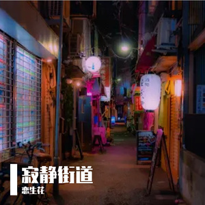 寂静街道Prod by RYUU