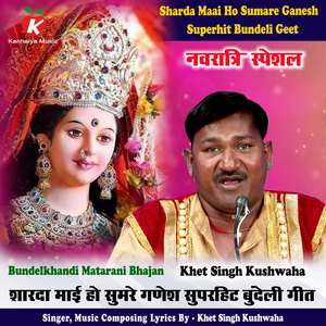 Sharda Maai Ho Sumare Ganesh Superhit Bundeli Geet