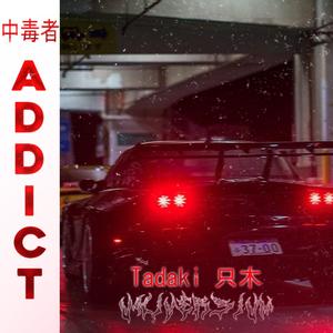 Addict (feat. Tadaki只木)