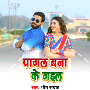 Pagal Bna Ke Gail