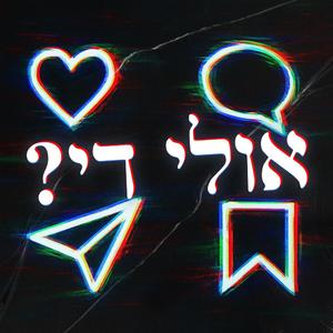 אולי די?- ברק כהן זדה