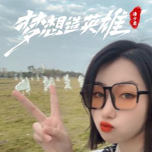 爱我的人和我爱的人（DJ版）（涛少君 remix）