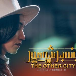Chush 《另一城》