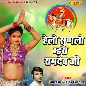 Helo Sunlo Mahaara Ramdev Ji