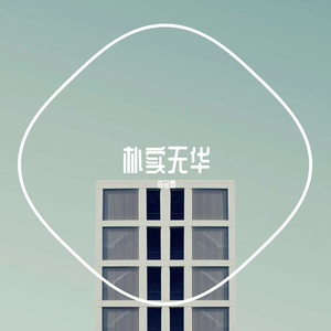 憧憬