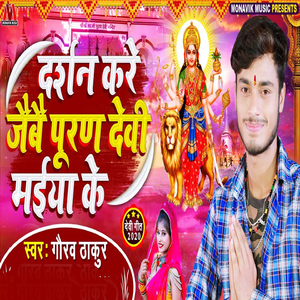 Darshan Kare Jaiybe Puran Devi Maiya Ke