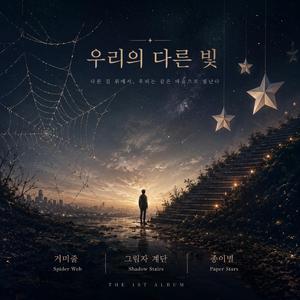 종이별
