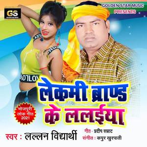 Lakmi Brand Ke Lalai