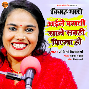 Aile Barati Sale Sabhi Piyela Ho