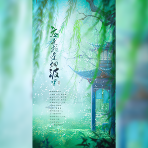 应是相逢烟波里