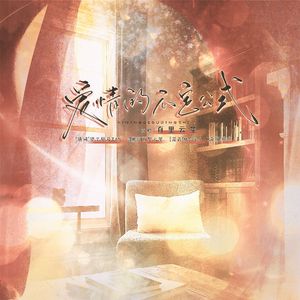 【赤安/秀零】爱情的不定公式——《名侦探柯南》赤井秀一x降谷零同人歌曲