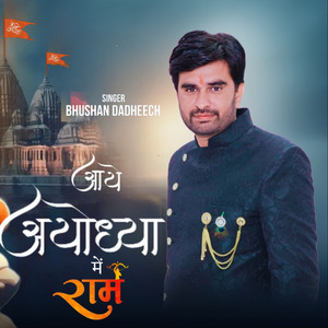 Aye Ayodhya Me Ram