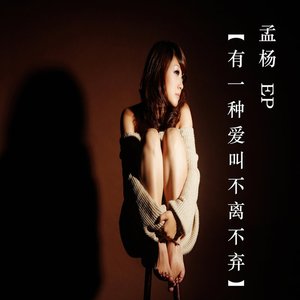 有一种爱叫做不离不弃