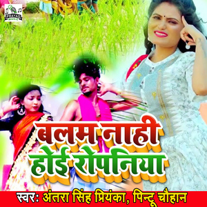Balam Naahi Hoyi Ropaniya