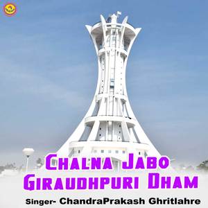 Chalna Jabo Giraudhpuri Dham