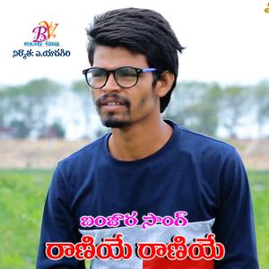 RANI YE RANI YE BANJARA SONG